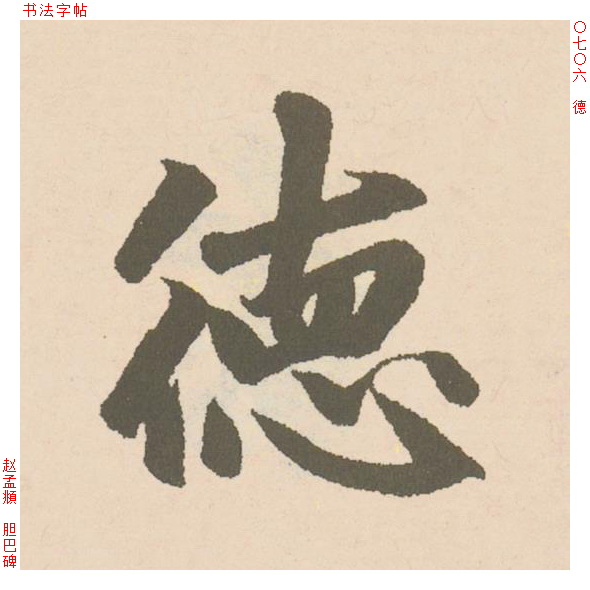 德